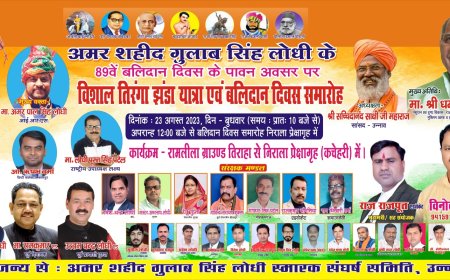 अमर शहीद गुलाब सिंह लोधी का 89 वां बलिदान दिवस उन्नाव में मनाया जायेगा