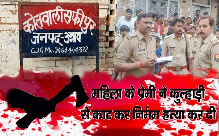 unnao news बेटे के सामने माँ की कुल्हाड़ी से काट कर निर्मम हत्या पति ने कई लोगो पर लगाया हत्या का आरोप