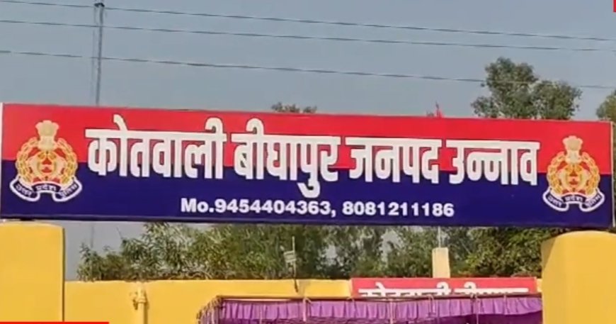 Unnao news बीघापुर कोतवाली क्षेत्र में सनसनी बक्से में मिला महिला का शव