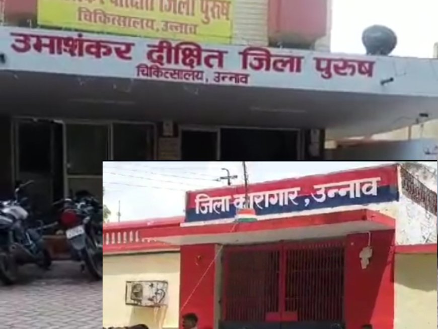 Unnao News महिला कैदी ने ऐसा क्या किया कि पुलिस विभाग मे हड़कंप मच गया