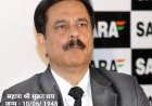 Subrat Roy सहारा श्री छोड़ गये जमाकर्ताओं को बेसहारा