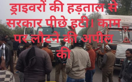 Driver's hit and run हडताल से सरकार पीछे हटी नये कानून नहीं लागू होंगे