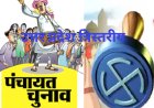 Election यूपी के जुलाई में होंगे त्रिस्तरीय पंचायत चुनाव